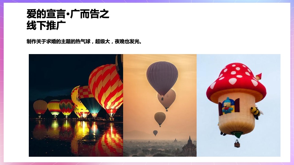 地产项目七夕求婚大作战系列（以爱之名·共赴浪漫主题）活动策划方案