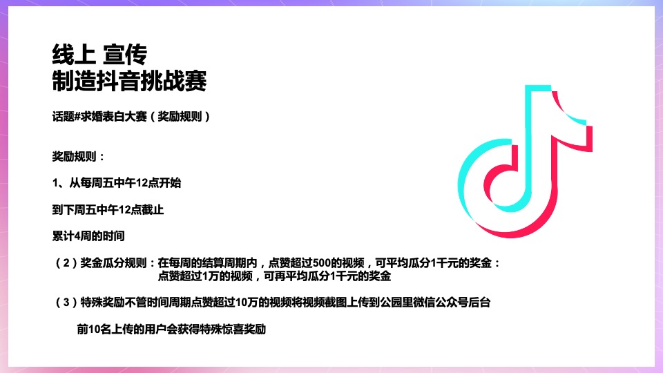 地产项目七夕求婚大作战系列（以爱之名·共赴浪漫主题）活动策划方案