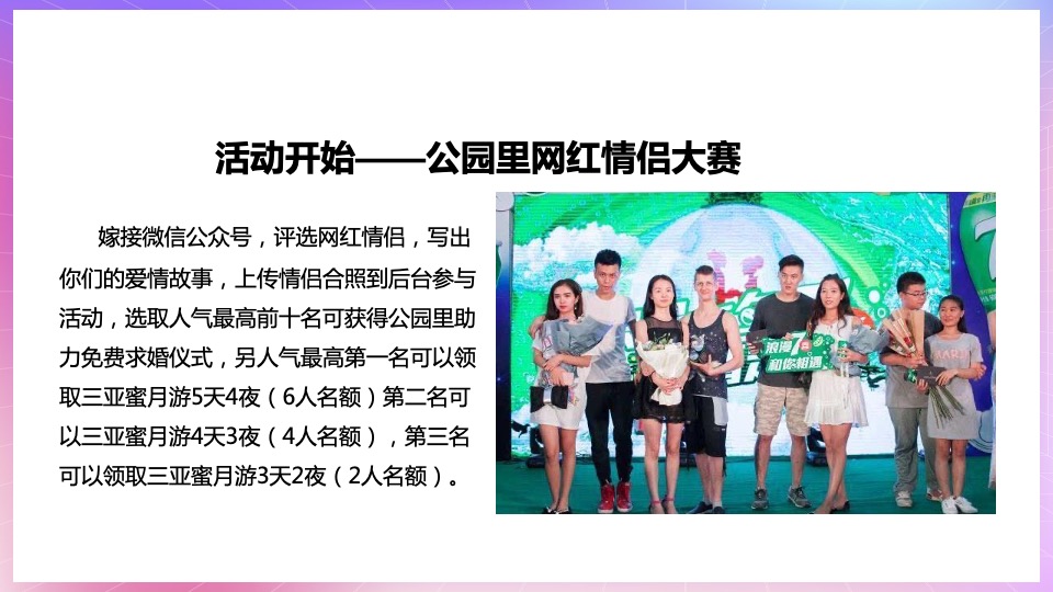 地产项目七夕求婚大作战系列（以爱之名·共赴浪漫主题）活动策划方案