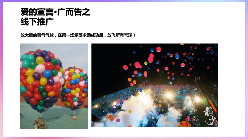 地产项目七夕求婚大作战系列（以爱之名·共赴浪漫主题）活动策划方案