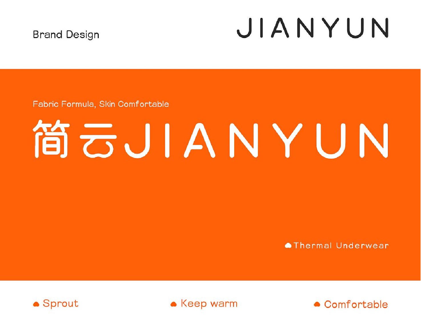 简云内衣品牌策划及创意方案