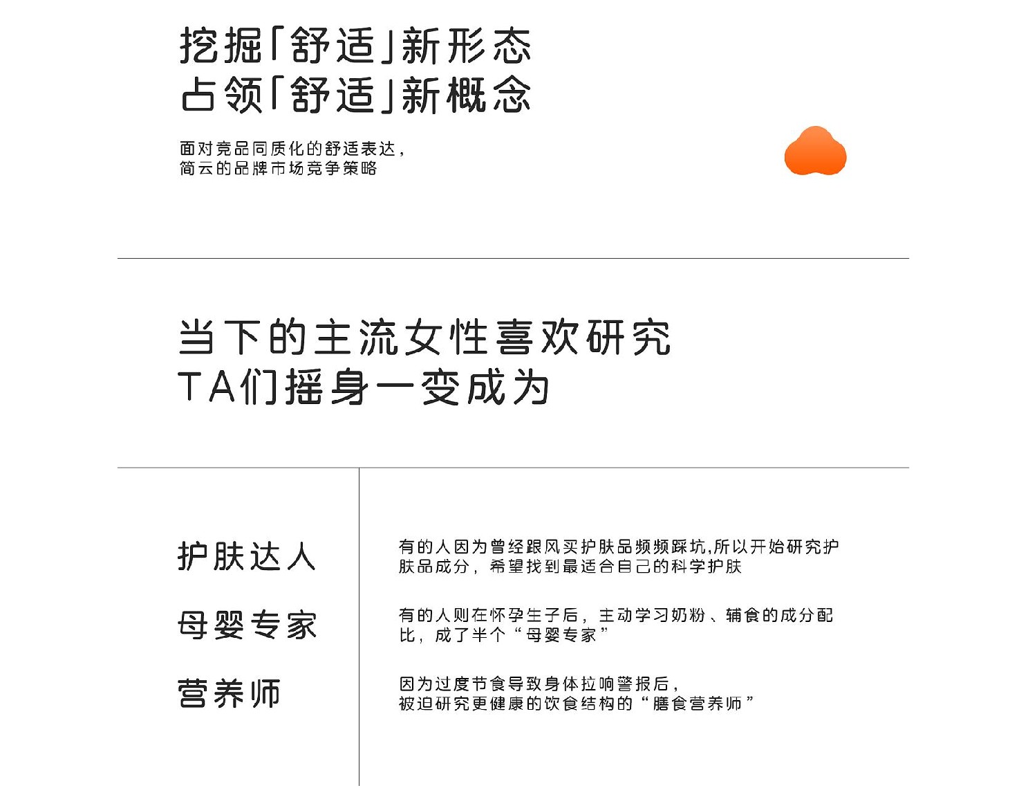 简云内衣品牌策划及创意方案