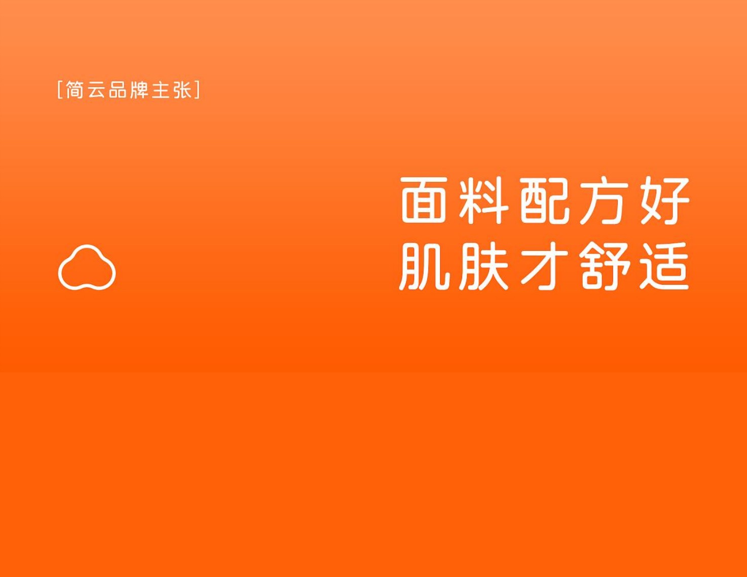 简云内衣品牌策划及创意方案