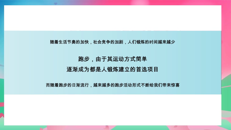 世贸七夕乐跑（寻LOVE 环游记就世爱你主题）活动策划方案