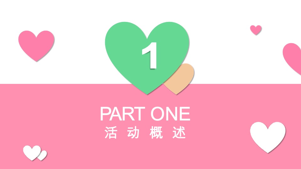 世贸七夕乐跑（寻LOVE 环游记就世爱你主题）活动策划方案