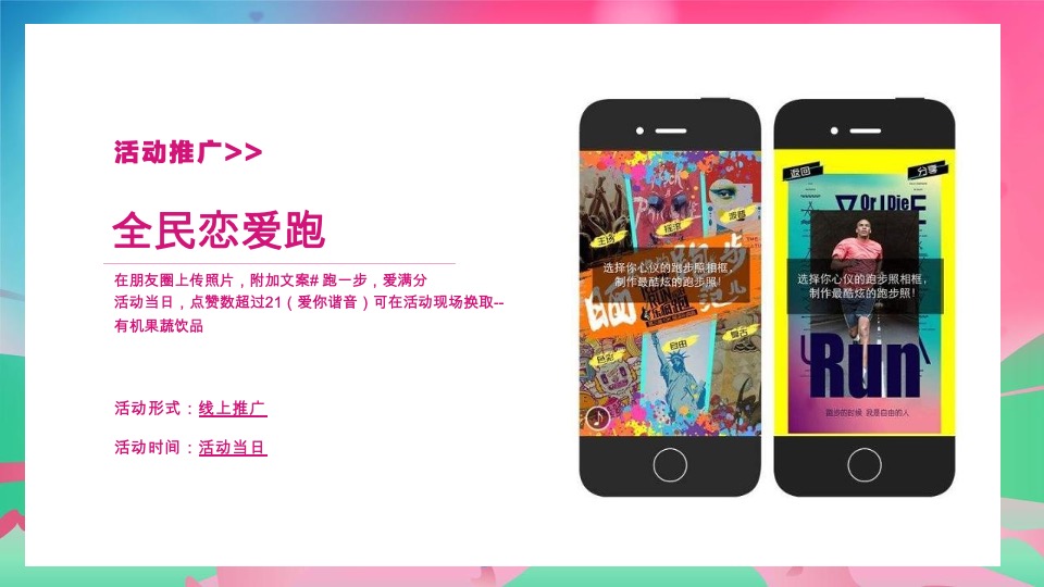 世贸七夕乐跑（寻LOVE 环游记就世爱你主题）活动策划方案