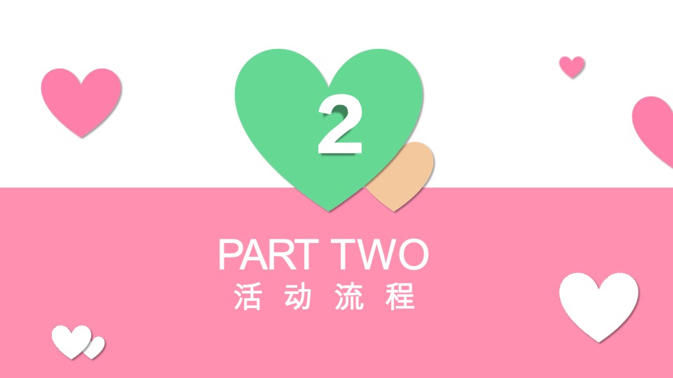 世贸七夕乐跑（寻LOVE 环游记就世爱你主题）活动策划方案