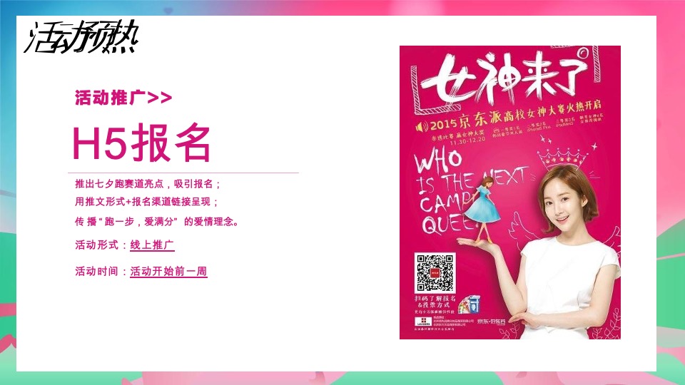 世贸七夕乐跑（寻LOVE 环游记就世爱你主题）活动策划方案