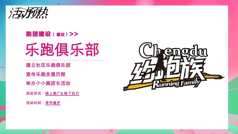 世贸七夕乐跑（寻LOVE 环游记就世爱你主题）活动策划方案