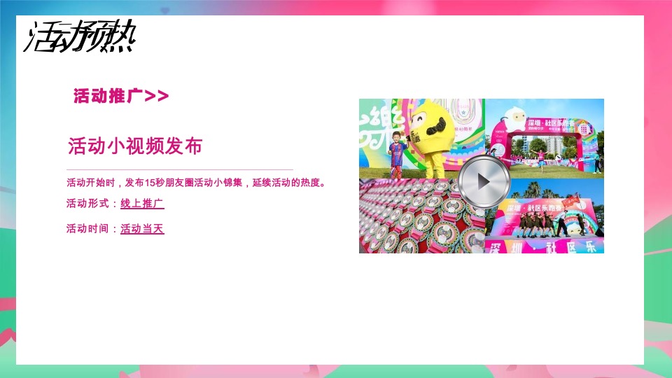 世贸七夕乐跑（寻LOVE 环游记就世爱你主题）活动策划方案