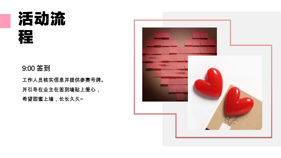 世贸七夕乐跑（寻LOVE 环游记就世爱你主题）活动策划方案