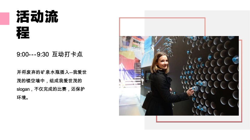 世贸七夕乐跑（寻LOVE 环游记就世爱你主题）活动策划方案