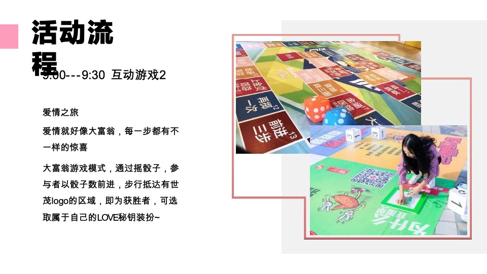 世贸七夕乐跑（寻LOVE 环游记就世爱你主题）活动策划方案