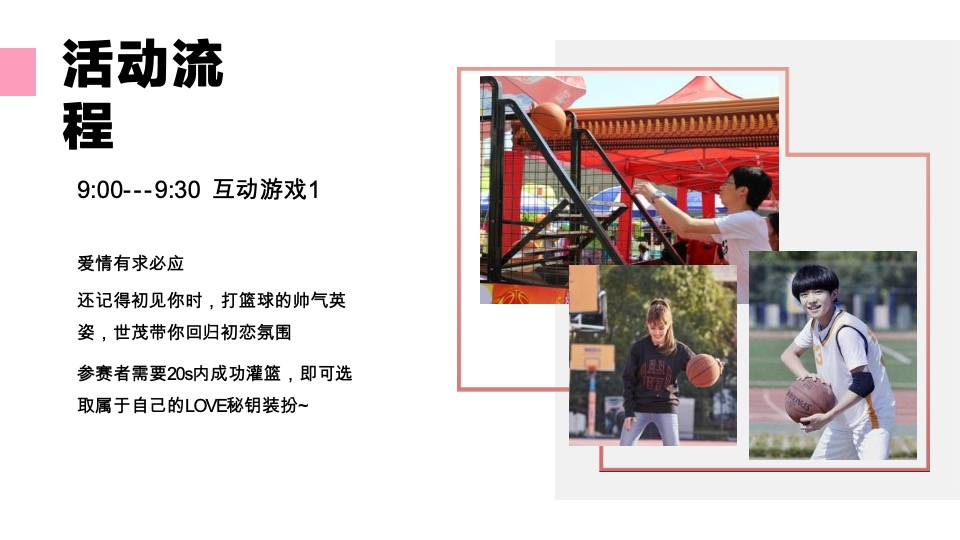 世贸七夕乐跑（寻LOVE 环游记就世爱你主题）活动策划方案