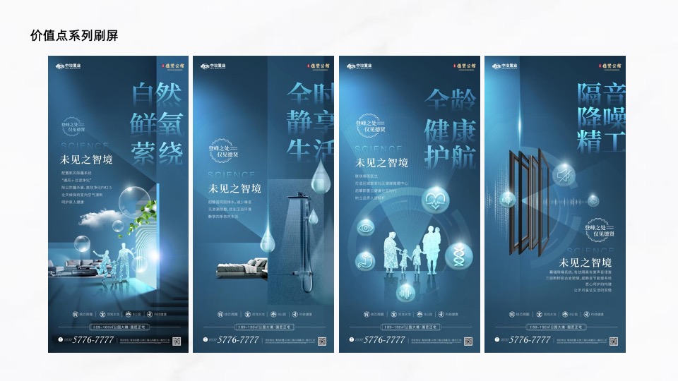 中冶·德贤公馆9月推广规划#健康生活季##科技住宅#