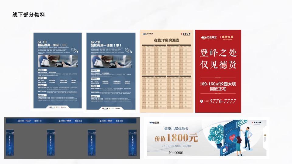 中冶·德贤公馆9月推广规划#健康生活季##科技住宅#