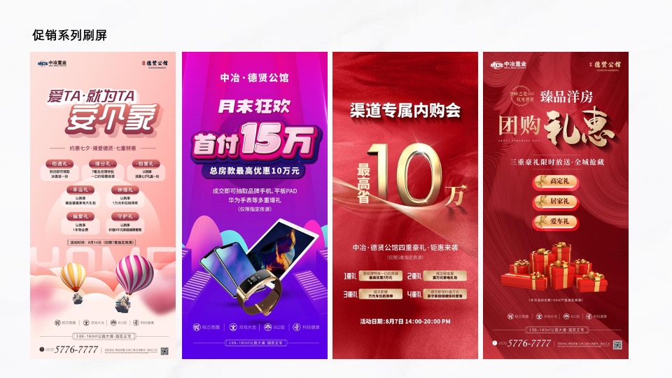 中冶·德贤公馆9月推广规划#健康生活季##科技住宅#