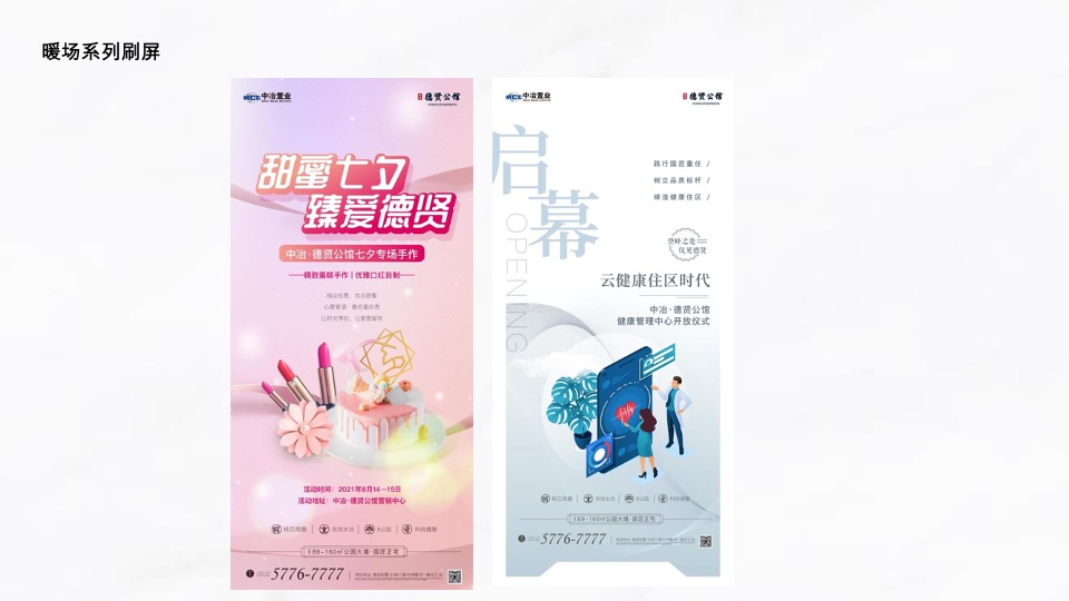 中冶·德贤公馆9月推广规划#健康生活季##科技住宅#
