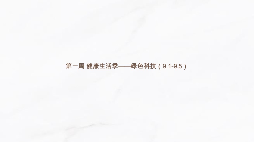 中冶·德贤公馆9月推广规划#健康生活季##科技住宅#