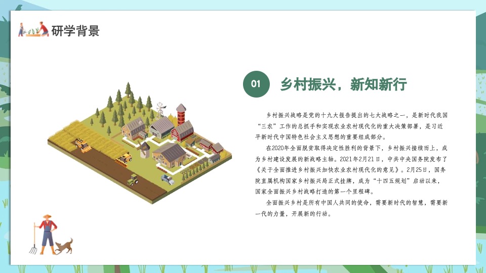 青少年乡村研学（乡村振兴·少年趣行主题）活动策划方案