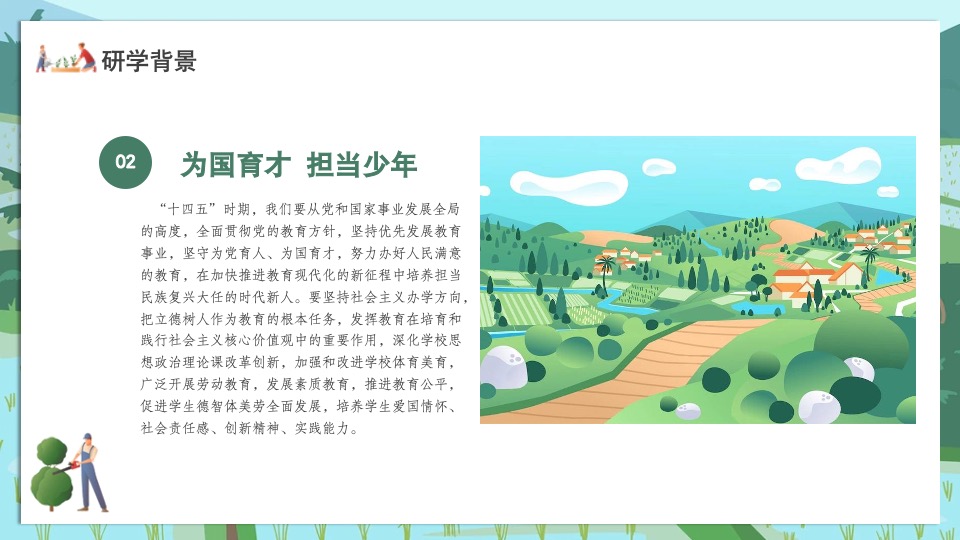 青少年乡村研学（乡村振兴·少年趣行主题）活动策划方案