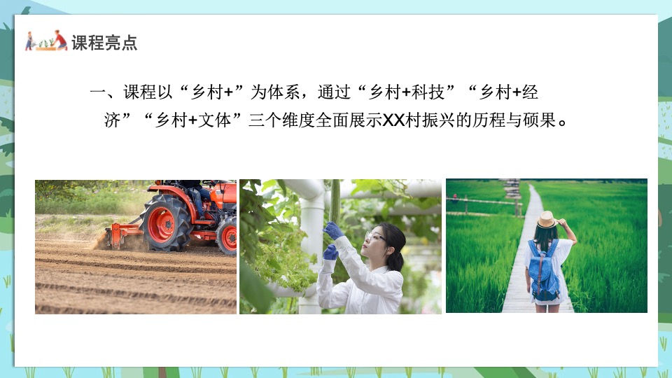 青少年乡村研学（乡村振兴·少年趣行主题）活动策划方案