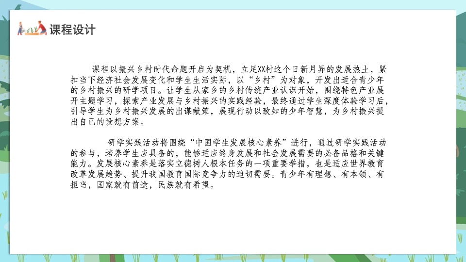 青少年乡村研学（乡村振兴·少年趣行主题）活动策划方案