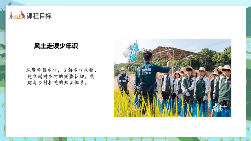 青少年乡村研学（乡村振兴·少年趣行主题）活动策划方案
