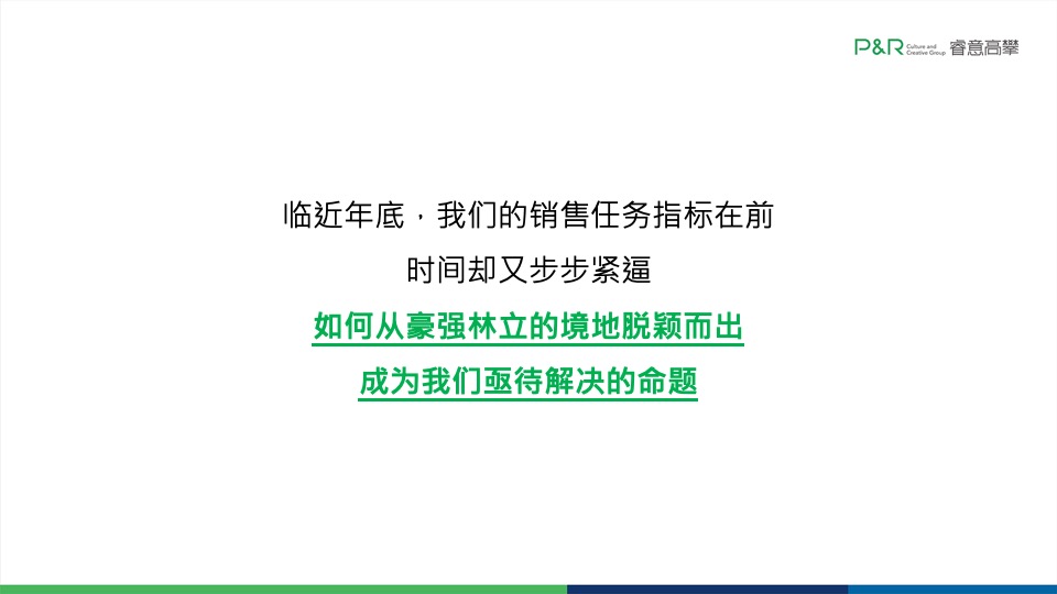 珠光·金融城壹号推广策略提报 #四季度#