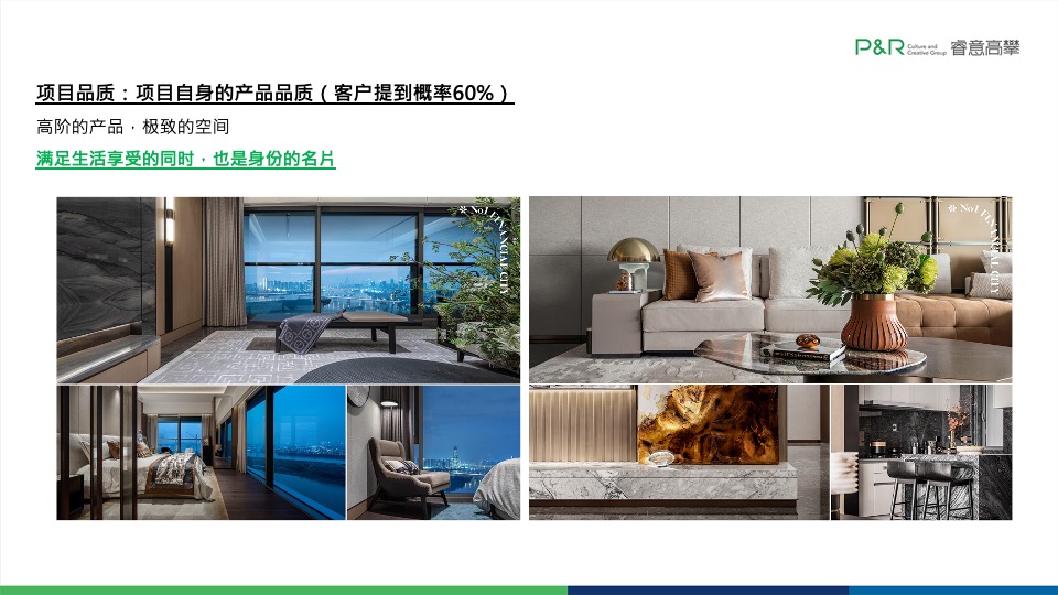 珠光·金融城壹号推广策略提报 #四季度#