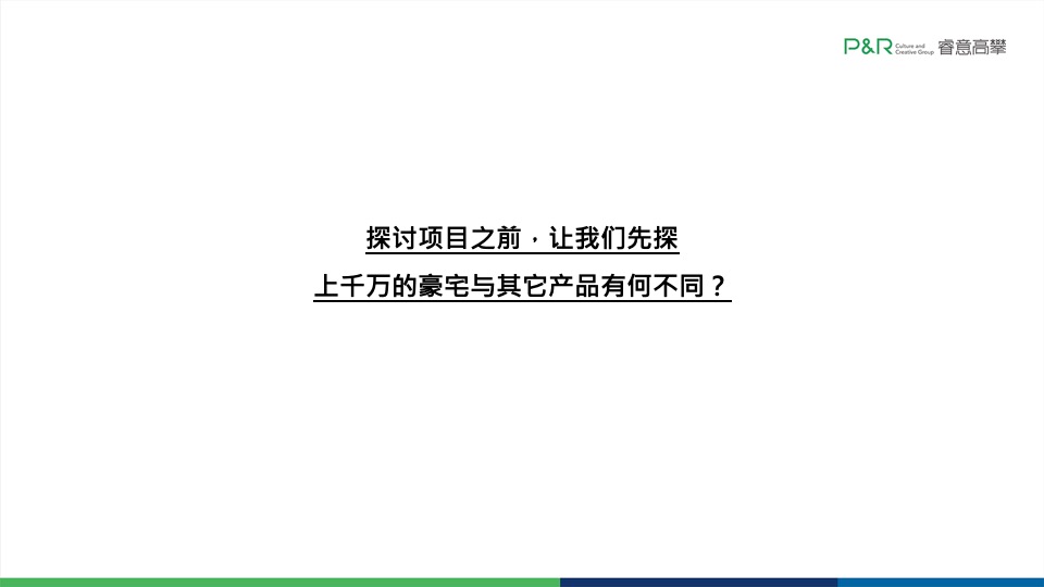 珠光·金融城壹号推广策略提报 #四季度#