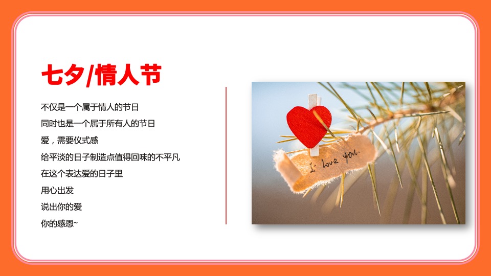 地产项目七夕情人节暖场活动推荐合集方案