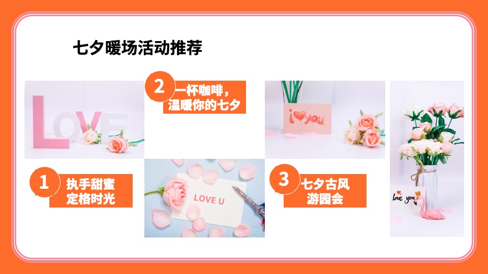 地产项目七夕情人节暖场活动推荐合集方案