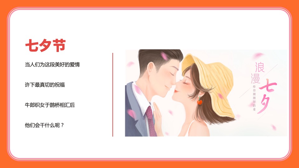 地产项目七夕情人节暖场活动推荐合集方案