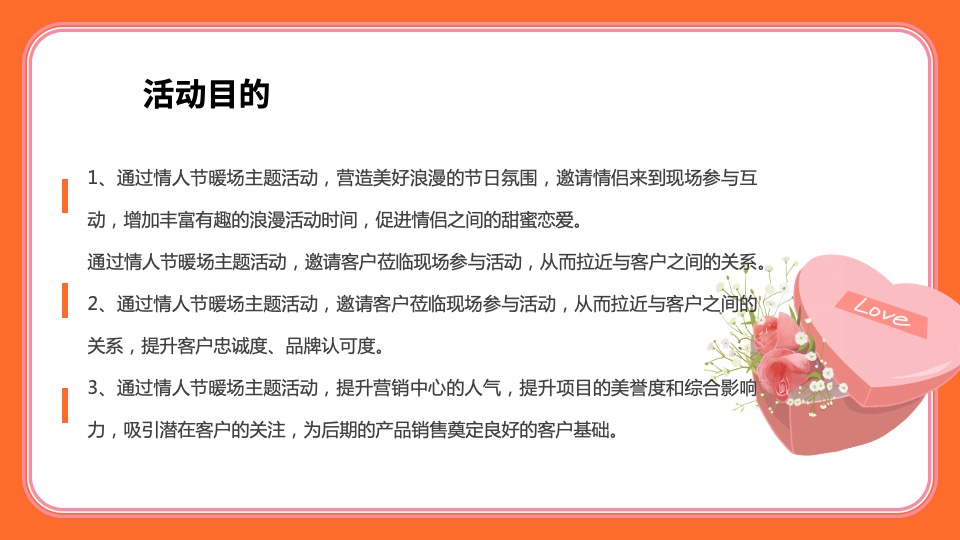 地产项目七夕情人节暖场活动推荐合集方案