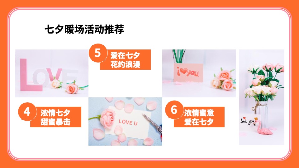 地产项目七夕情人节暖场活动推荐合集方案