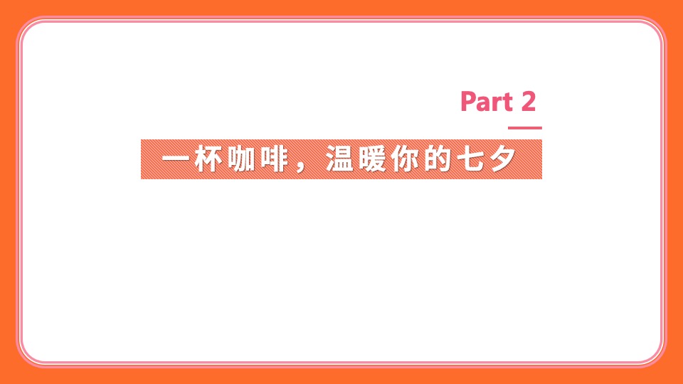 地产项目七夕情人节暖场活动推荐合集方案