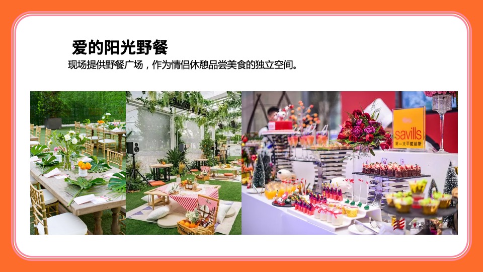 地产项目七夕情人节暖场活动推荐合集方案