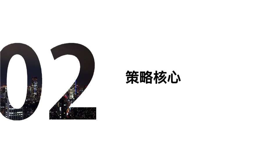 东急酒店营销思考方案