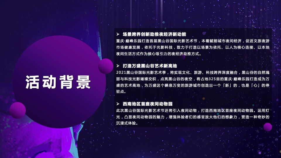 文旅景区国际光影艺术节活动策划方案