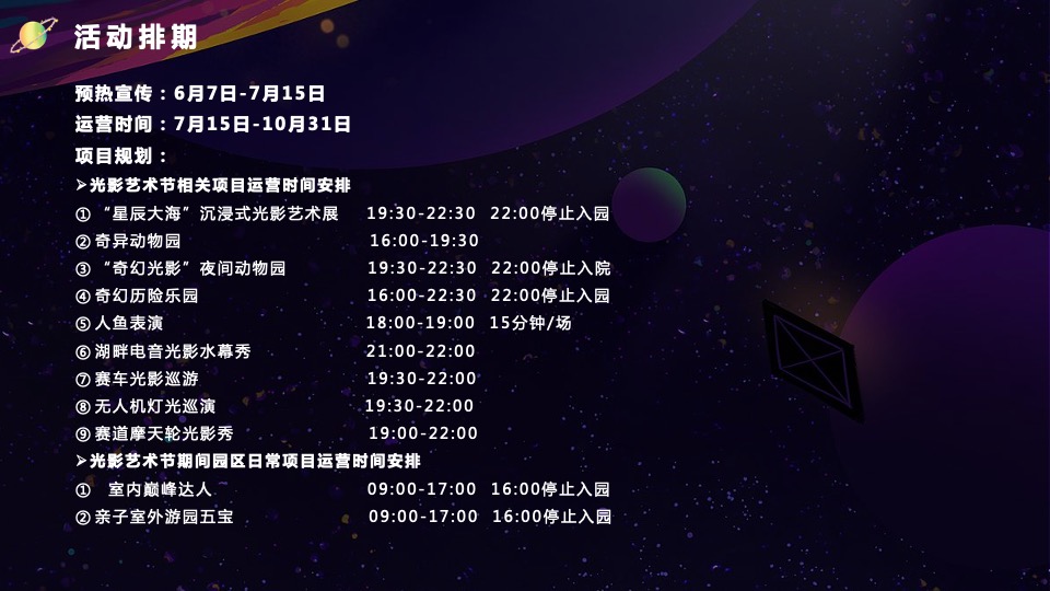 文旅景区国际光影艺术节活动策划方案