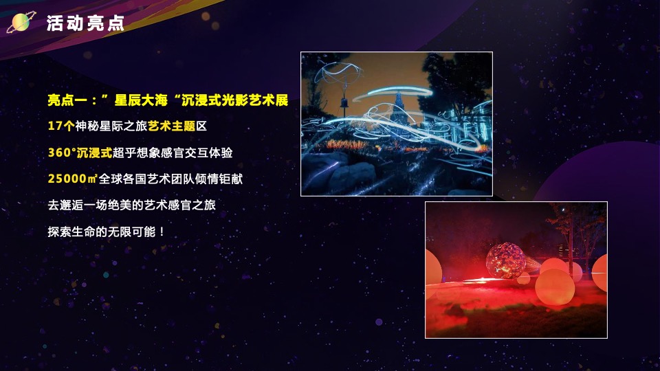 文旅景区国际光影艺术节活动策划方案