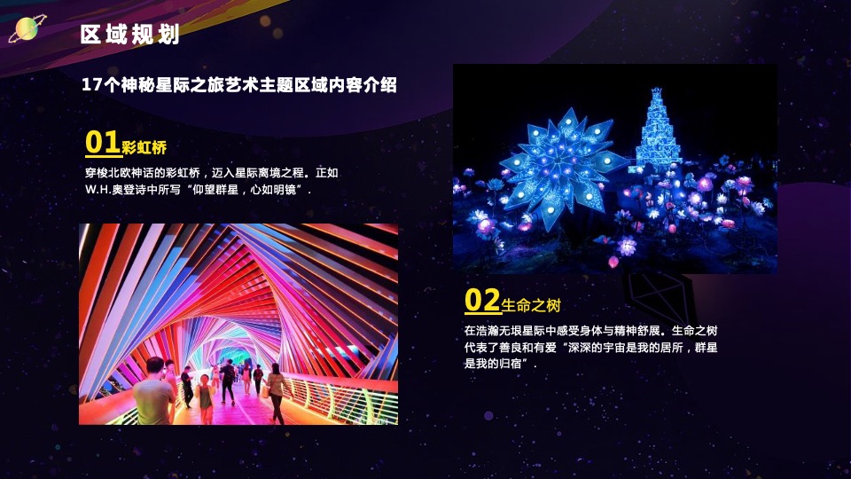 文旅景区国际光影艺术节活动策划方案