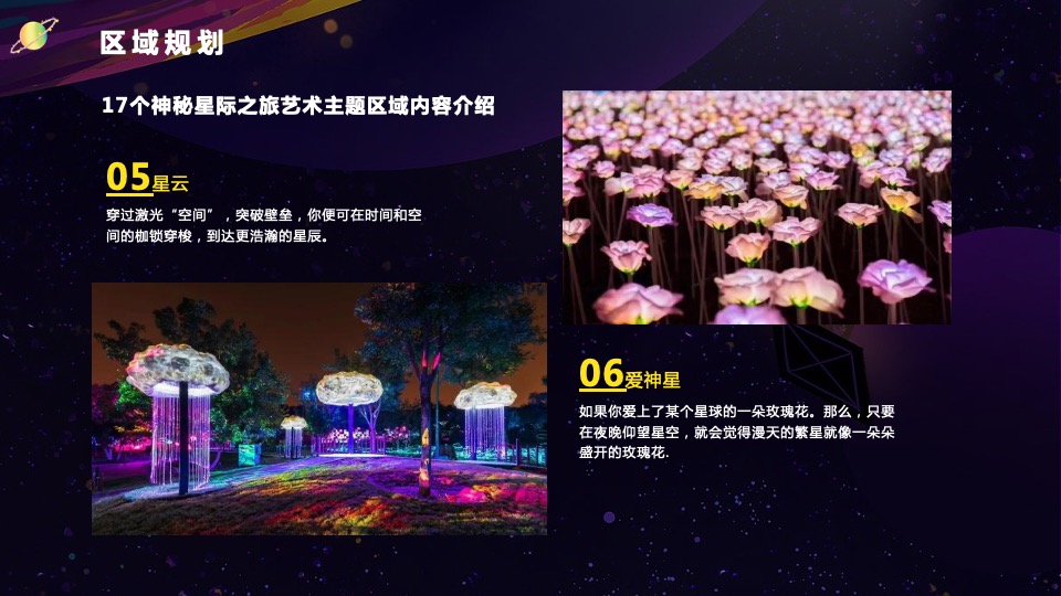 文旅景区国际光影艺术节活动策划方案