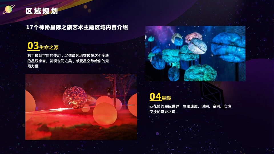 文旅景区国际光影艺术节活动策划方案