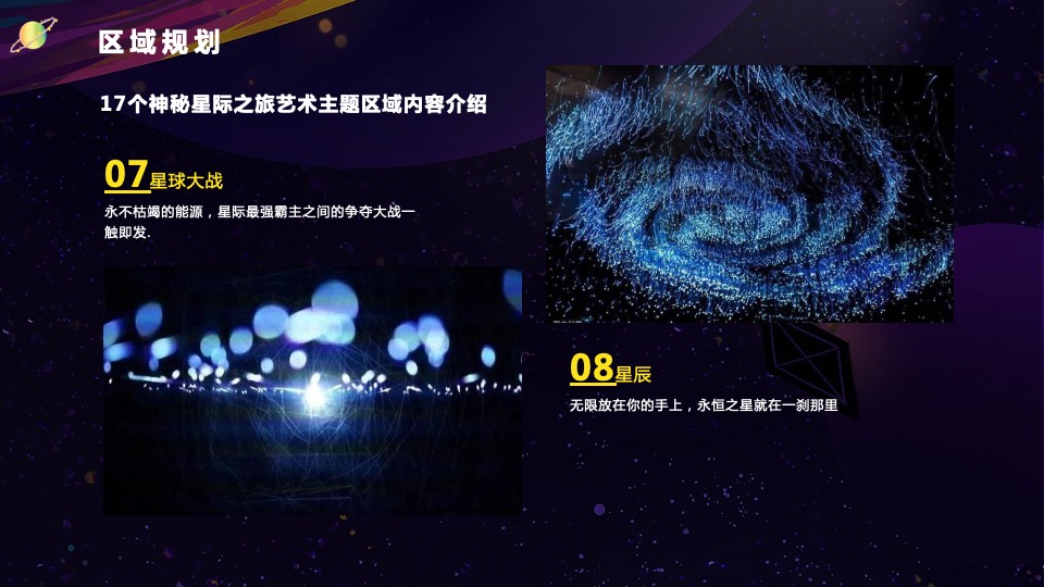 文旅景区国际光影艺术节活动策划方案