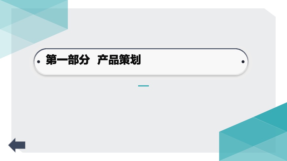 萌宠乐园概念策划和产业规划汇报方案