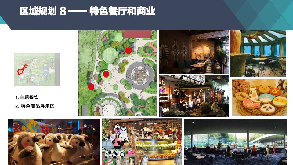萌宠乐园概念策划和产业规划汇报方案