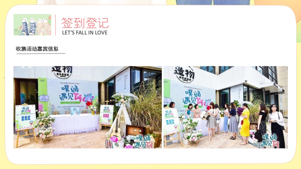 地产项目七夕相亲联谊派对（咱们恋爱吧主题）活动策划方案