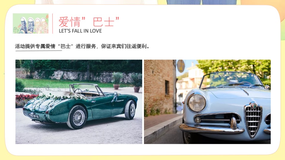 地产项目七夕相亲联谊派对（咱们恋爱吧主题）活动策划方案